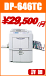 デュプローデジタル印刷機 dp646tc