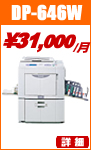 デュプローデジタル印刷機 dp646w