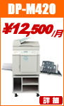 デュプローデジタル印刷機 デュープリンター dpm420