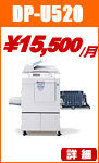 デュプローデジタル印刷機 デュープリンター dpu520