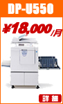 デュプローデジタル印刷機 デュープリンター dpu550
