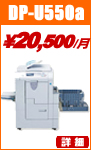 デュプローデジタル印刷機 デュープリンター dpu550a