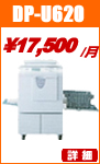 デュプローデジタル印刷機 デュープリンター dpu620