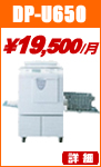 デュプローデジタル印刷機 デュープリンター dpu650